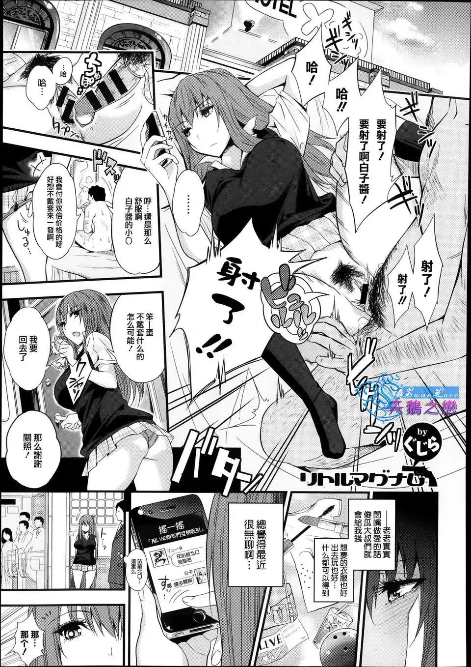[Gujira] リトルマグナム Fhentai - Page 1