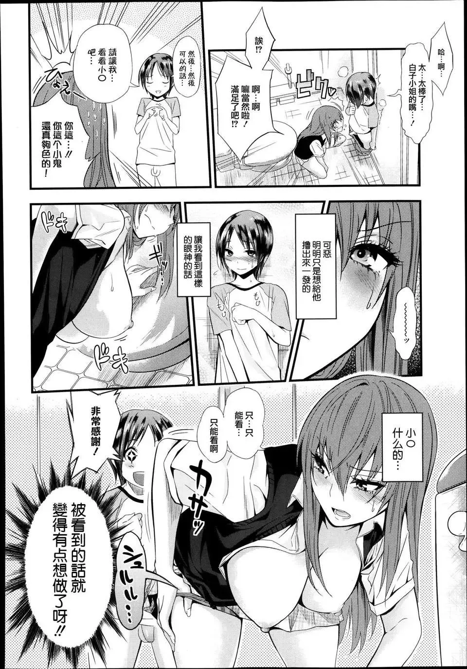 [Gujira] リトルマグナム Fhentai - Page 8