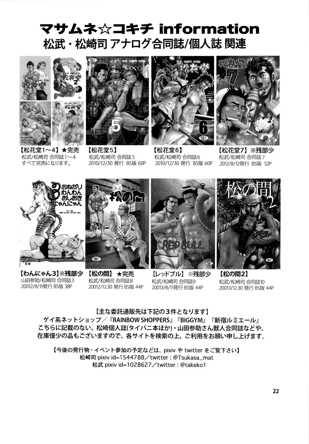 [Matsu Takeshi - Matsuzaki Tsukasa] Matsu no Ma 3 Fhentai - Page 22