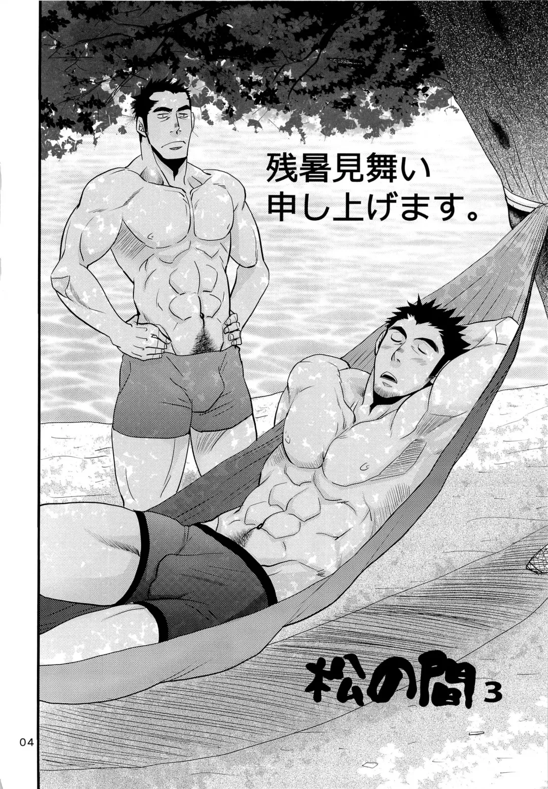 [Matsu Takeshi - Matsuzaki Tsukasa] Matsu no Ma 3 Fhentai - Page 4