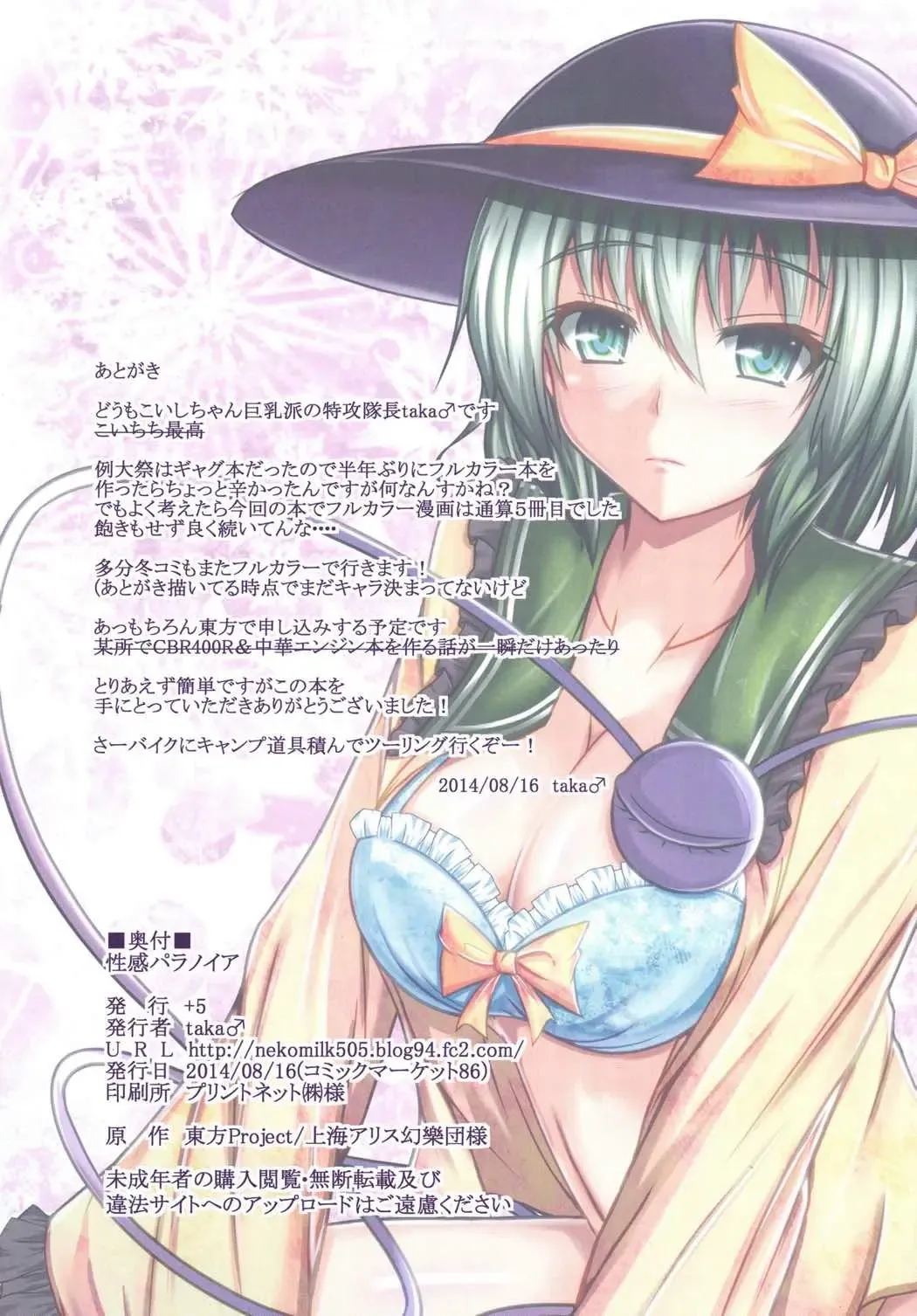 [Taka Male] Seikan Paranoia Fhentai - Page 15