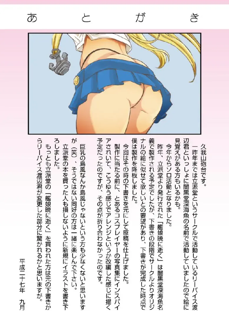 [Kugayama Hodai] Shimakaze Makase Fhentai - Page 16