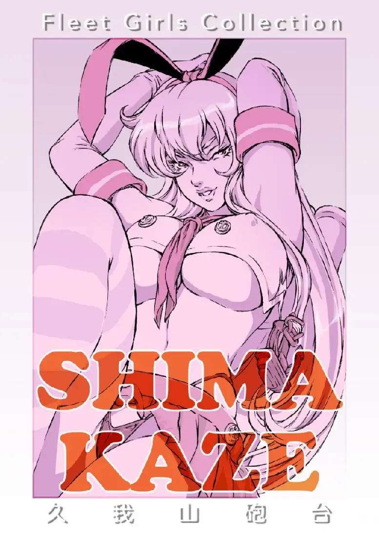 [Kugayama Hodai] Shimakaze Makase Fhentai - Page 2