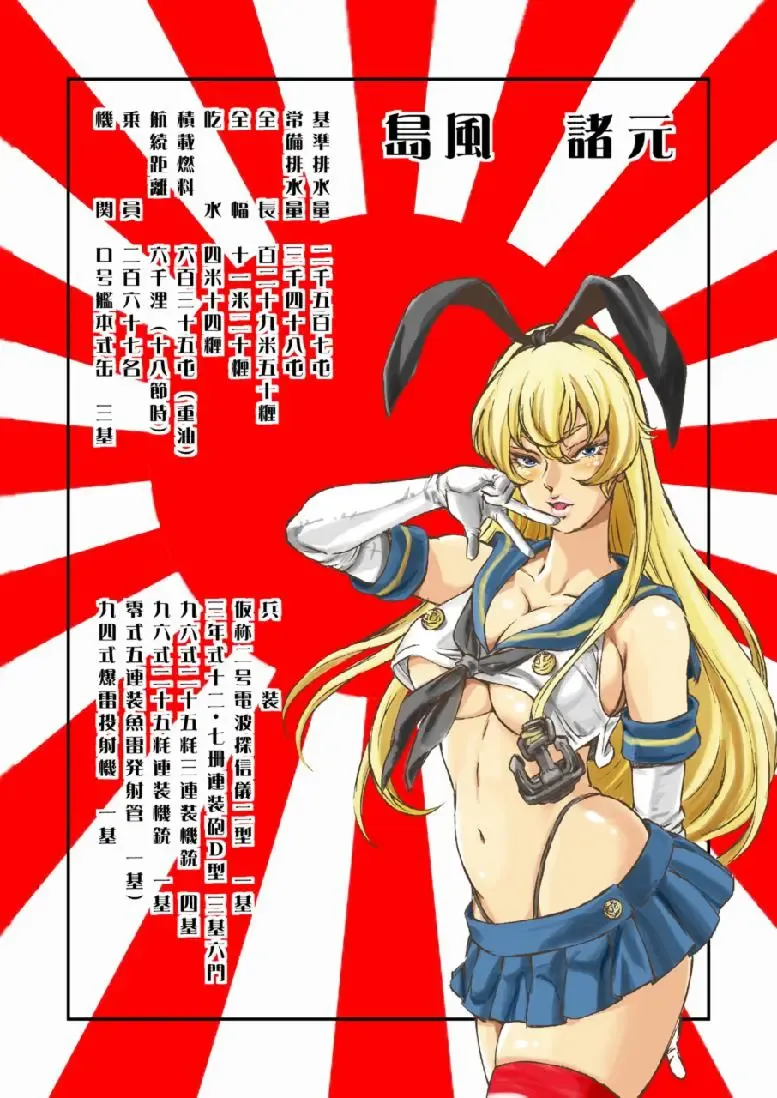 [Kugayama Hodai] Shimakaze Makase Fhentai - Page 3