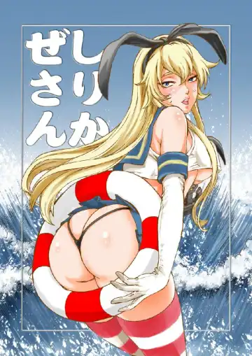 [Kugayama Hodai] Shimakaze Makase Fhentai - Page 4