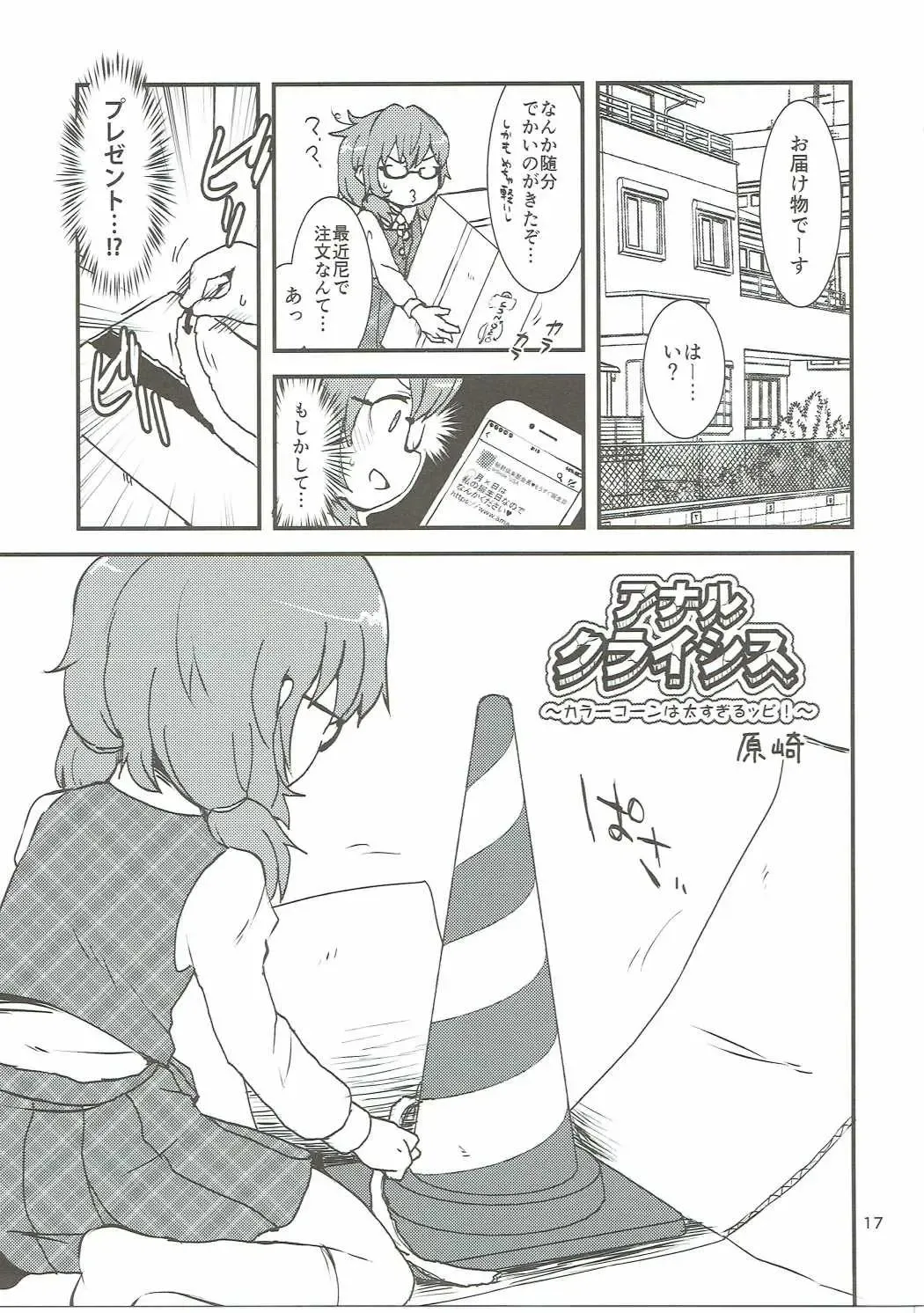 [Harasaki - Rekisitaihoonoji] Snuff Fantasy & Anal Crisis Fhentai - Page 16