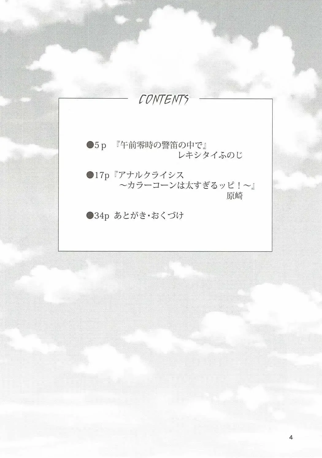 [Harasaki - Rekisitaihoonoji] Snuff Fantasy & Anal Crisis Fhentai - Page 3