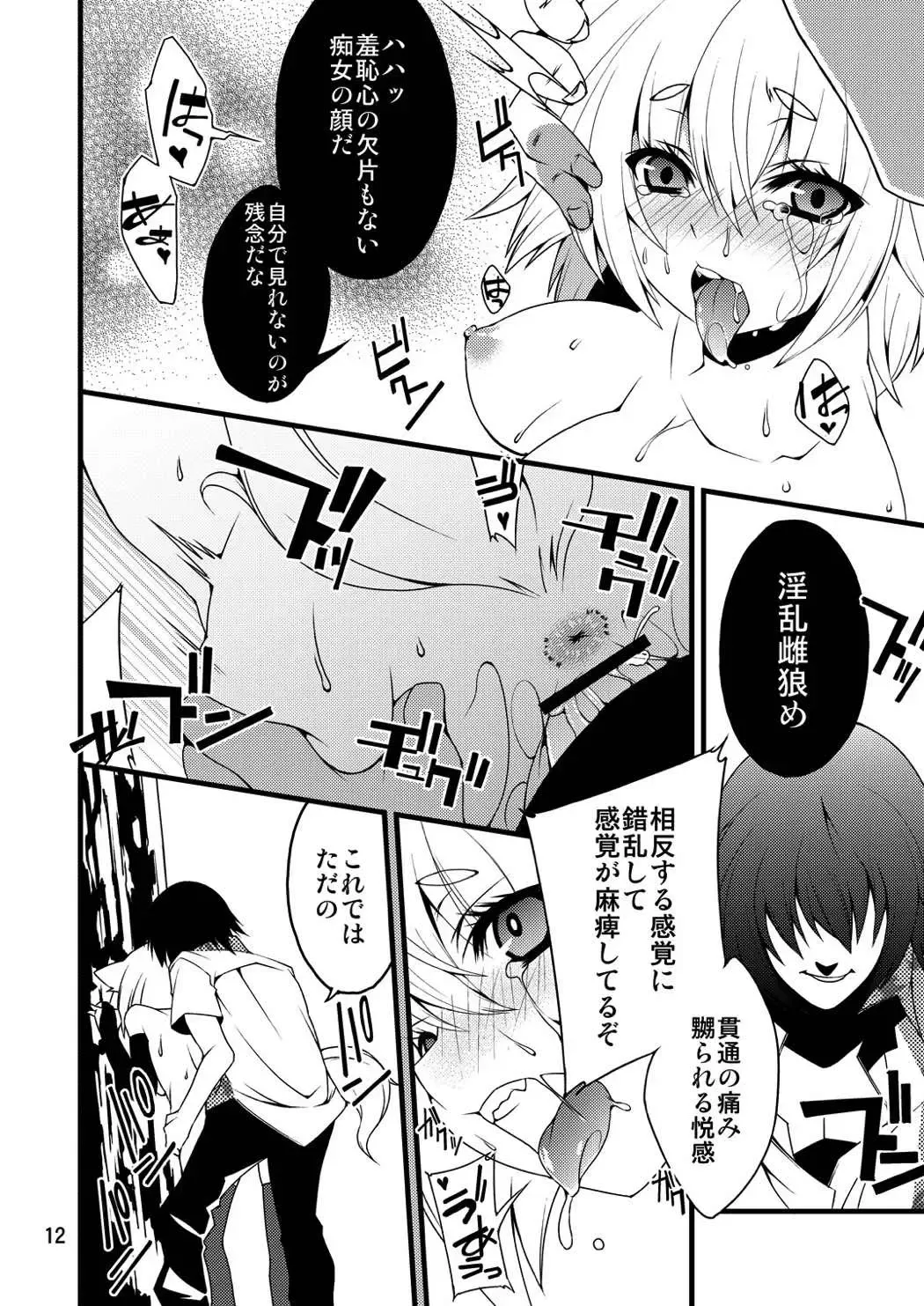 [Matsuyuki Kabun] Momiji-mangekyo Fhentai - Page 12