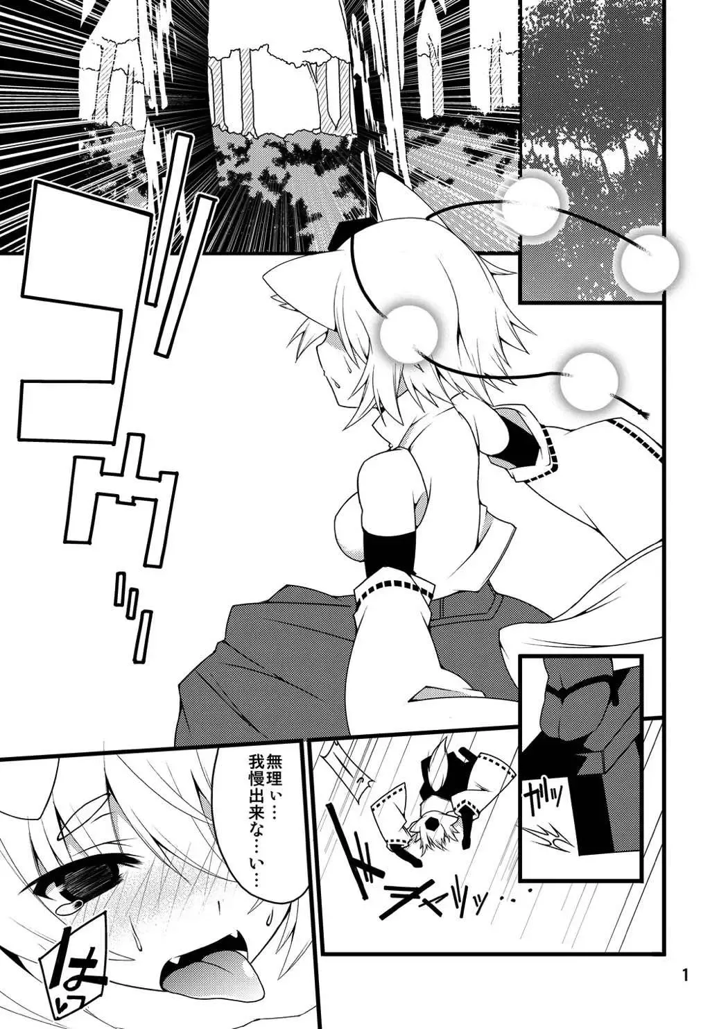 [Matsuyuki Kabun] Momiji-mangekyo Fhentai - Page 2