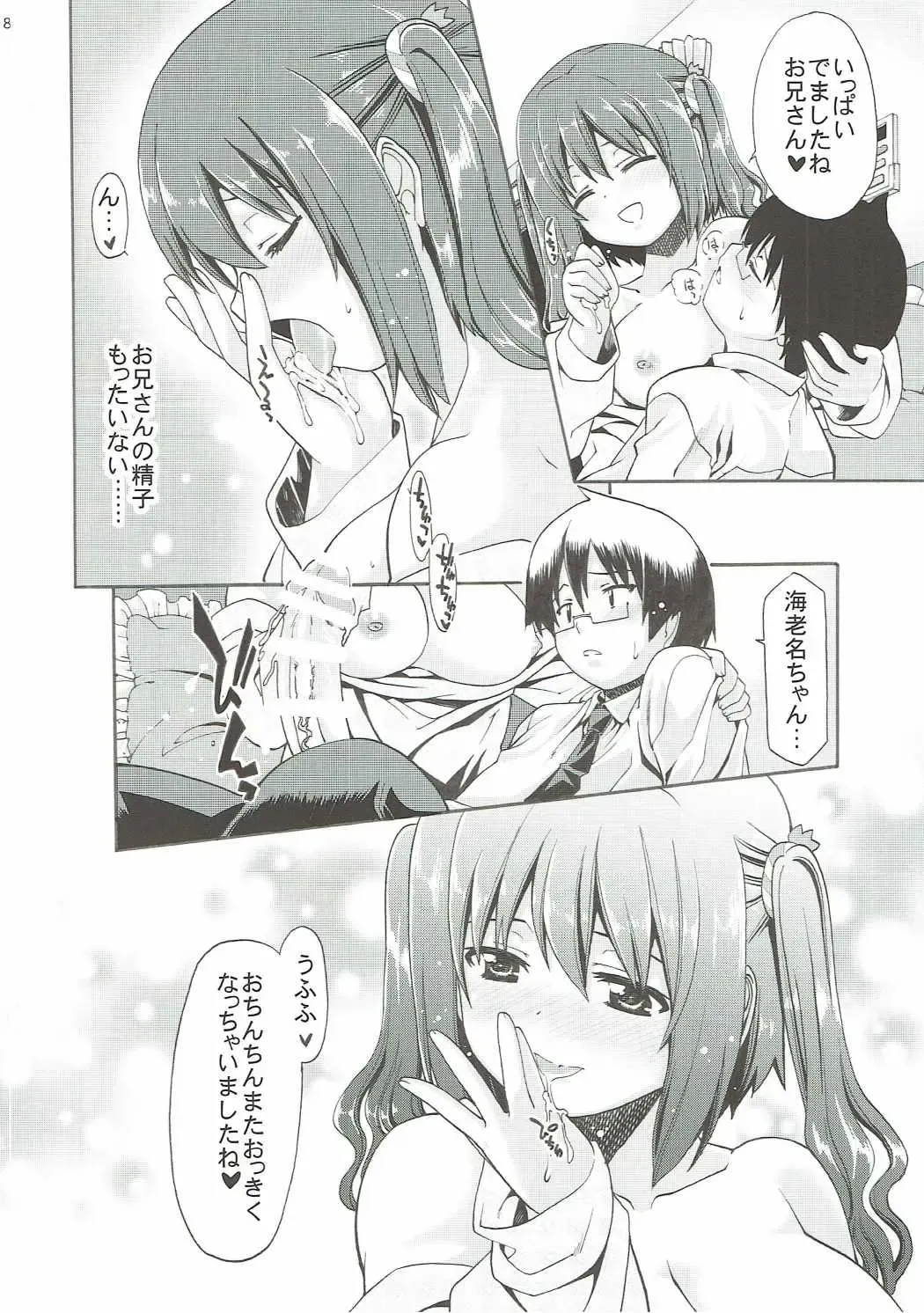 [Sabaneko] Mousou Ebina-chan Fhentai - Page 7