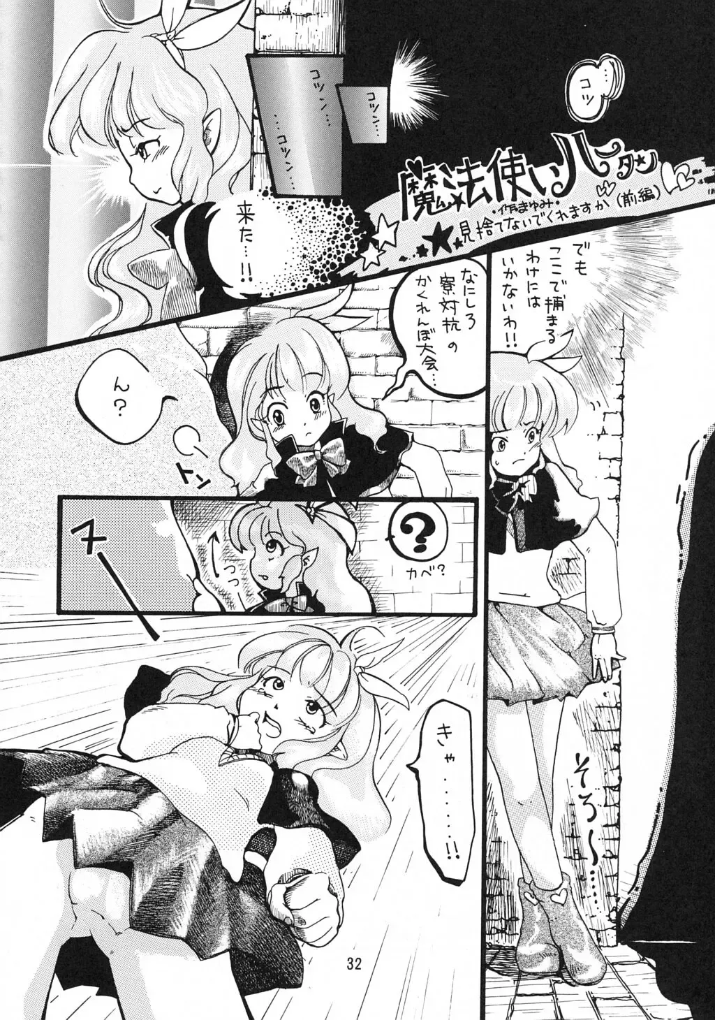 Mahou Tsukai v Haatan Fhentai - Page 31