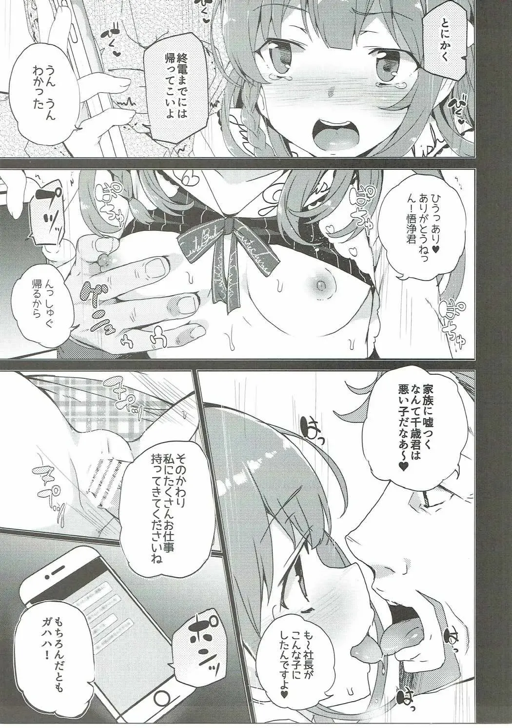 [Tanaka Decilitre] Karasuma Chitose no Koe no Oshigoto + after Fhentai - Page 14