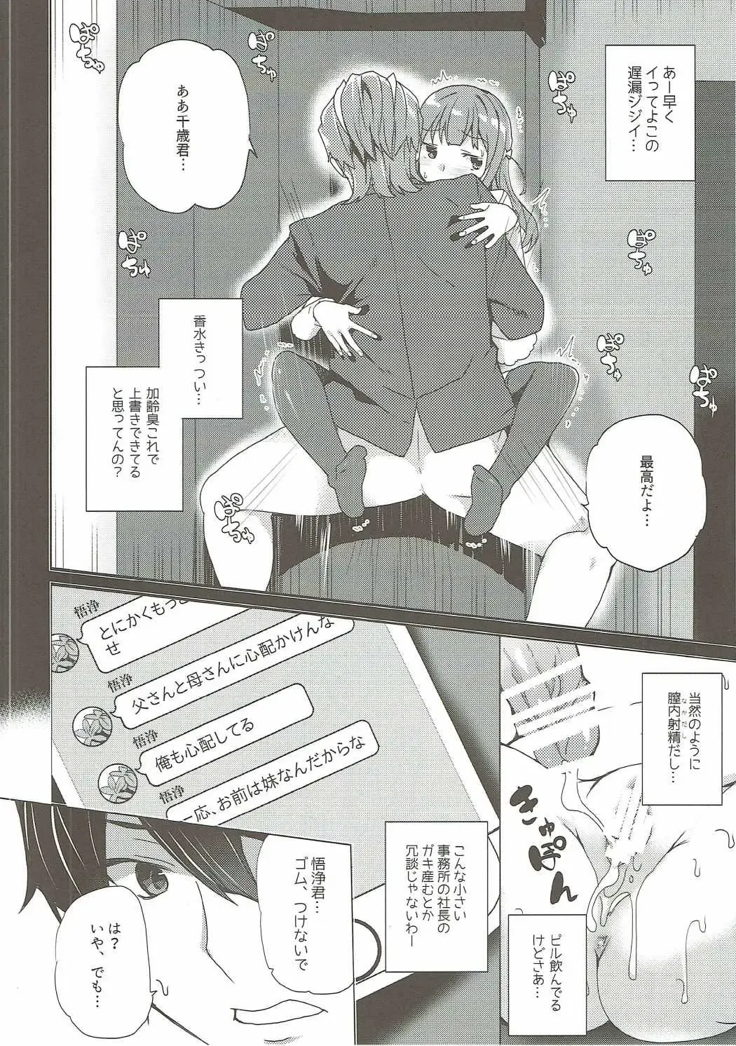 [Tanaka Decilitre] Karasuma Chitose no Koe no Oshigoto + after Fhentai - Page 15