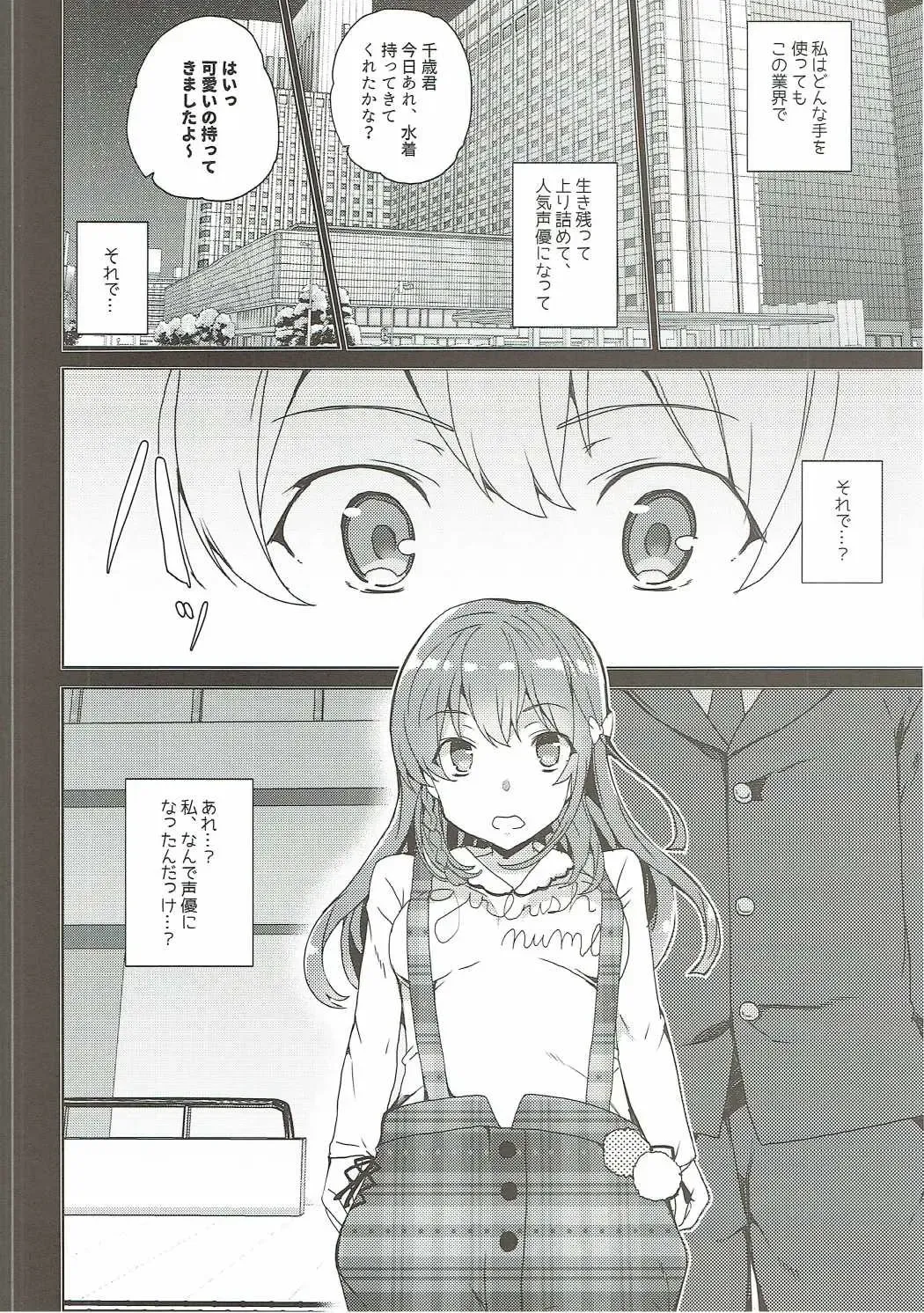 [Tanaka Decilitre] Karasuma Chitose no Koe no Oshigoto + after Fhentai - Page 21