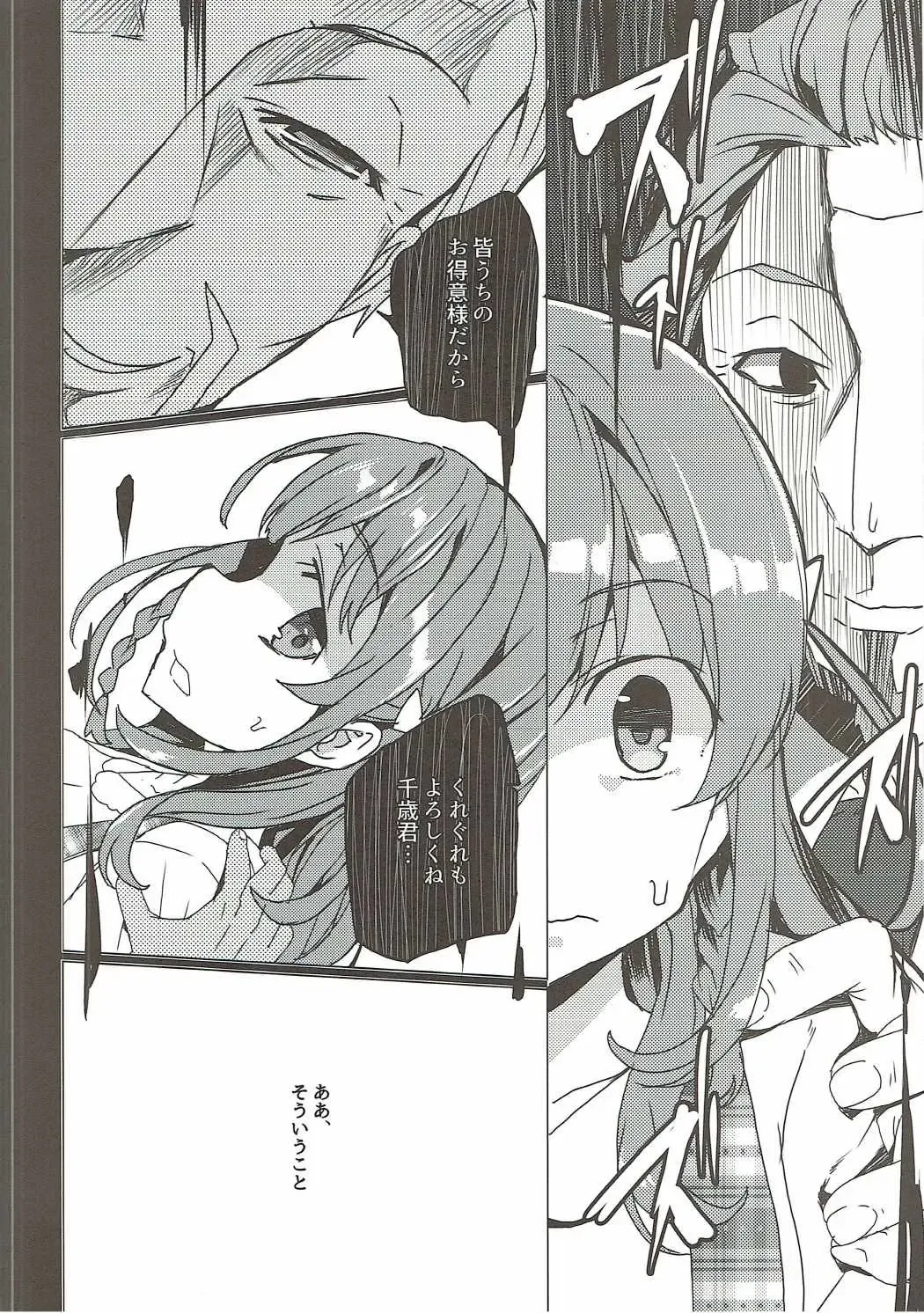 [Tanaka Decilitre] Karasuma Chitose no Koe no Oshigoto + after Fhentai - Page 23