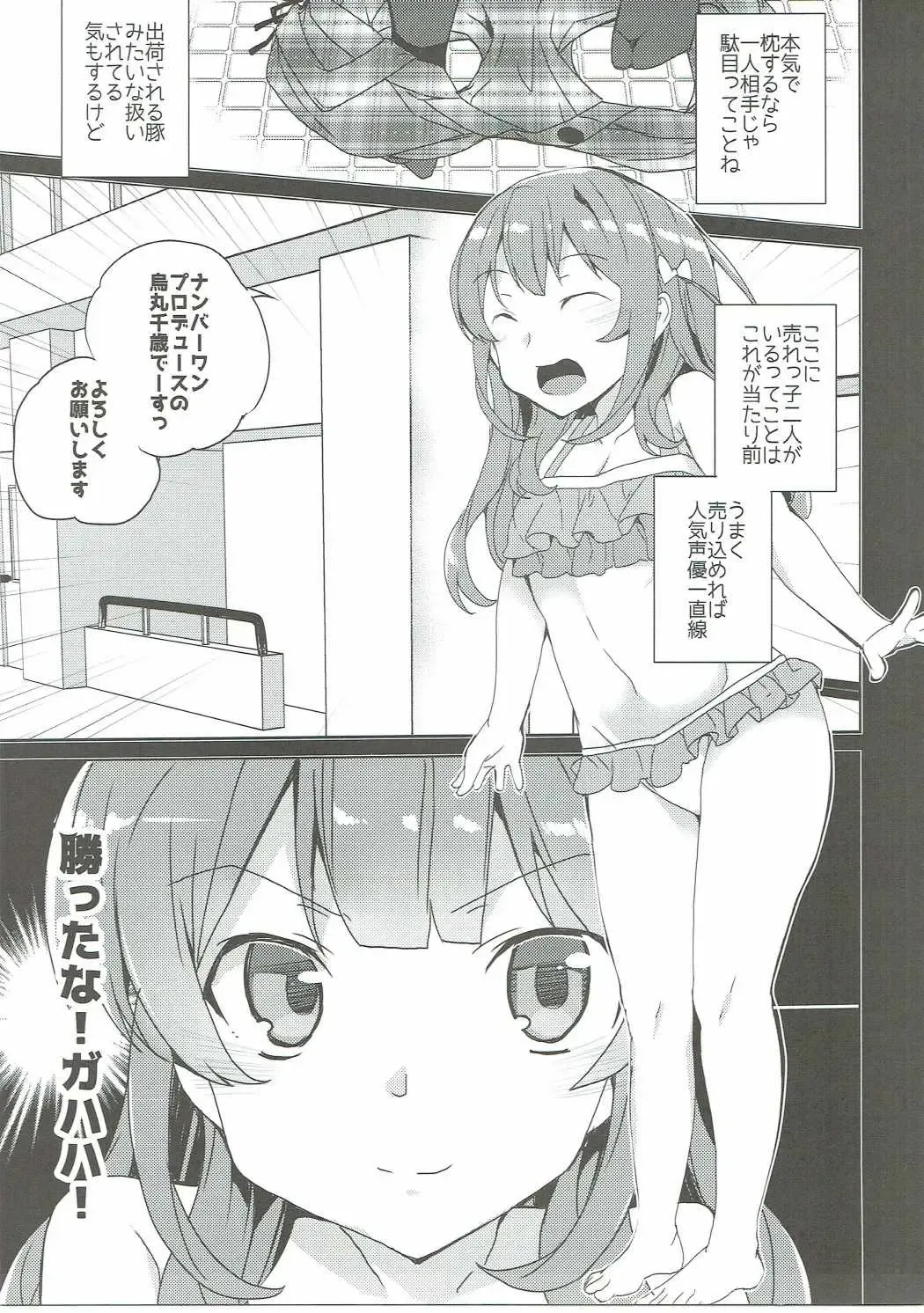 [Tanaka Decilitre] Karasuma Chitose no Koe no Oshigoto + after Fhentai - Page 24