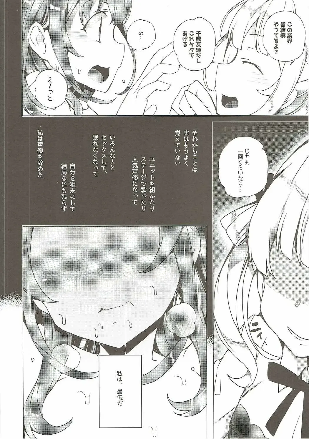 [Tanaka Decilitre] Karasuma Chitose no Koe no Oshigoto + after Fhentai - Page 41
