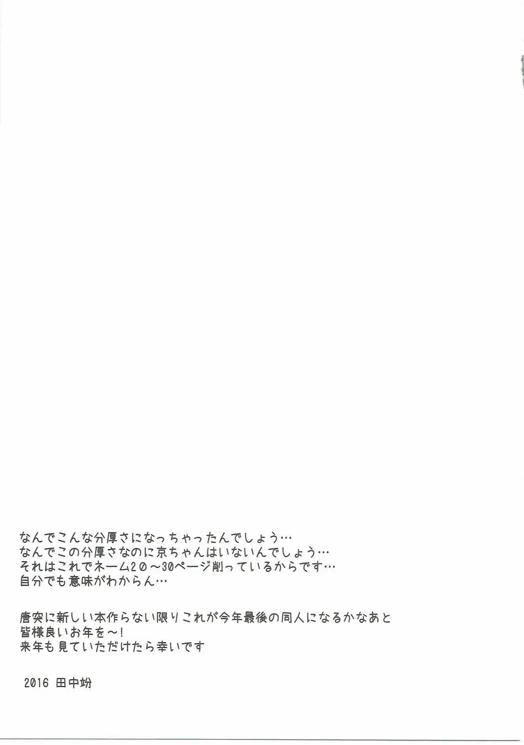 [Tanaka Decilitre] Karasuma Chitose no Koe no Oshigoto + after Fhentai - Page 52