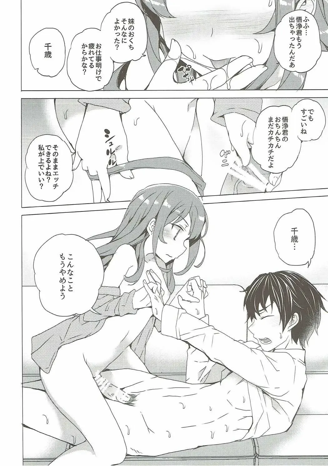 [Tanaka Decilitre] Karasuma Chitose no Koe no Oshigoto + after Fhentai - Page 7