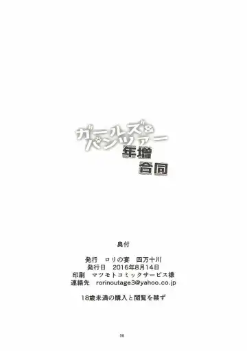 Girls & Panzer Toshima Goudou Fhentai - Page 57