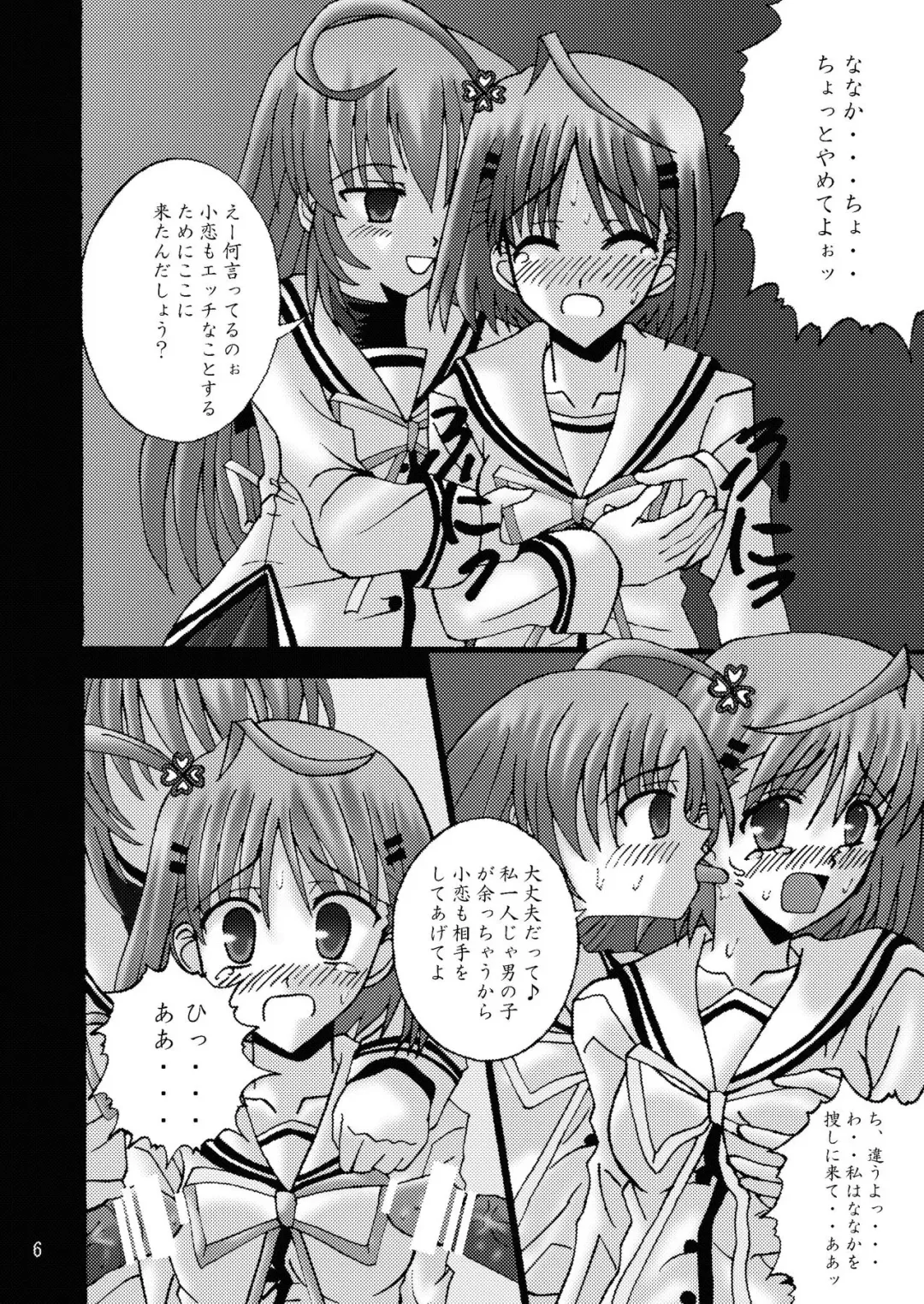 [Satou Kimiatsu] DESPAIR CROSS II: SIDE B Fhentai - Page 6