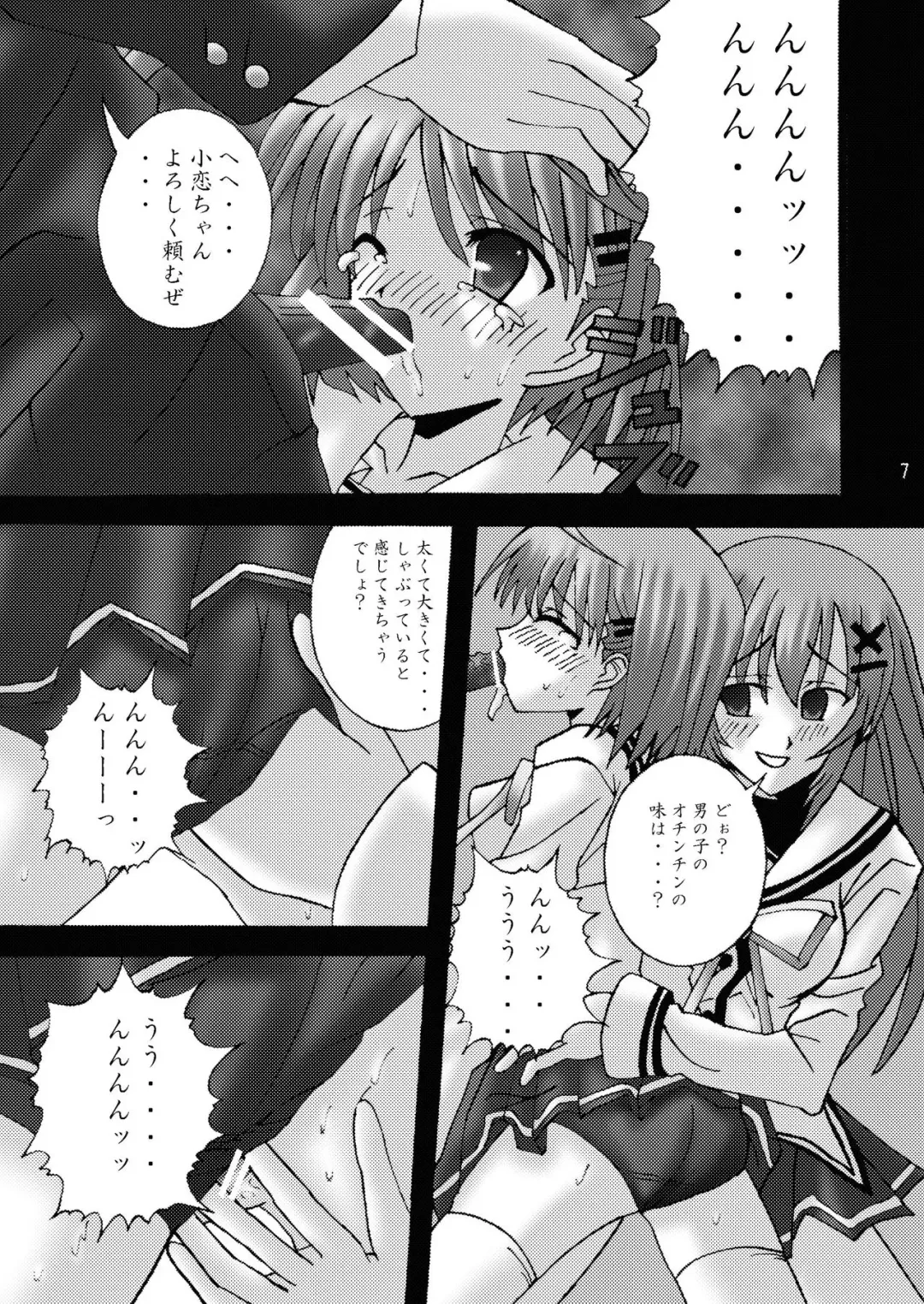 [Satou Kimiatsu] DESPAIR CROSS II: SIDE B Fhentai - Page 7