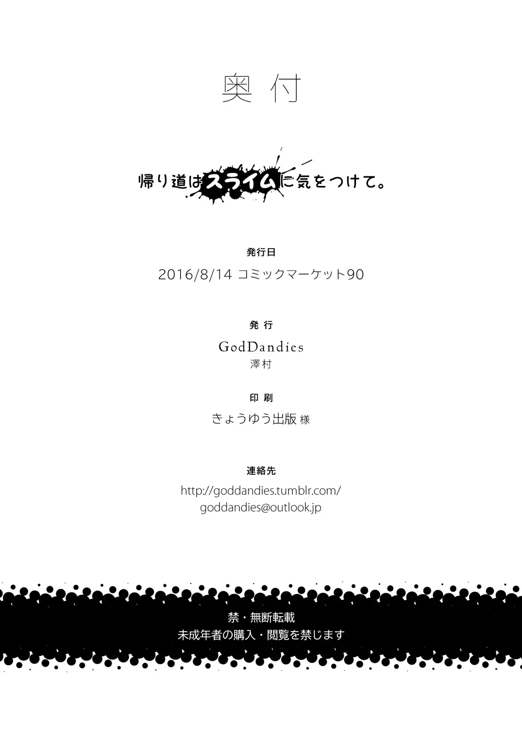 [Sawamura] Kaerimichi wa Slime ni Kiotsukete. Fhentai - Page 21