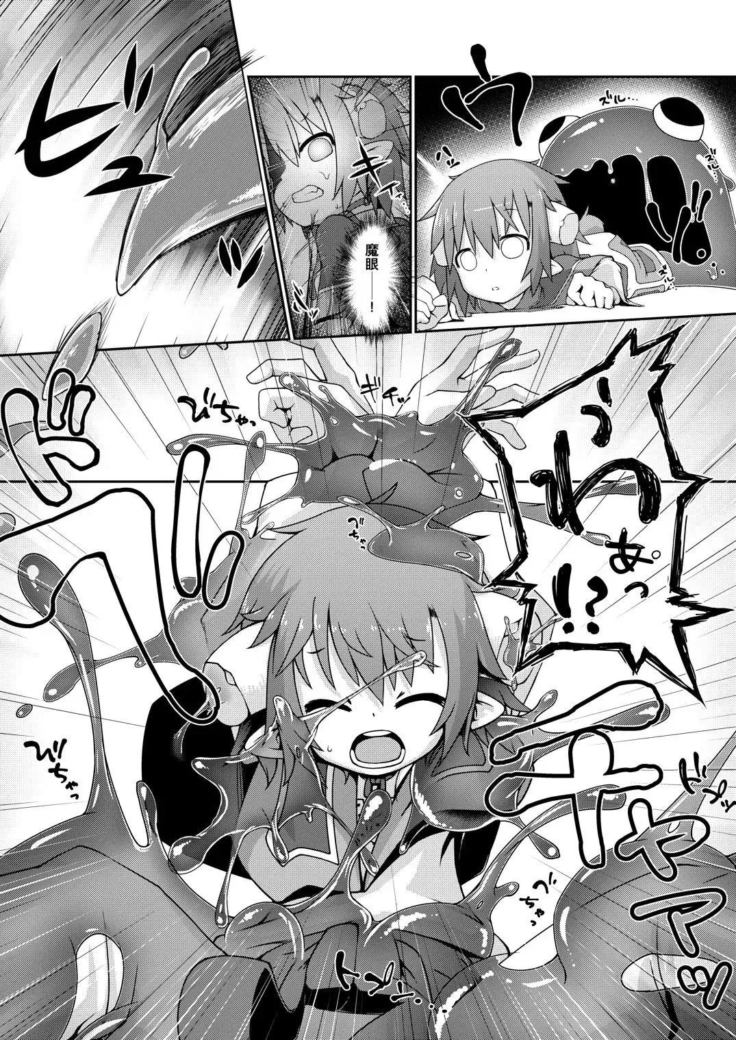 [Sawamura] Kaerimichi wa Slime ni Kiotsukete. Fhentai - Page 6