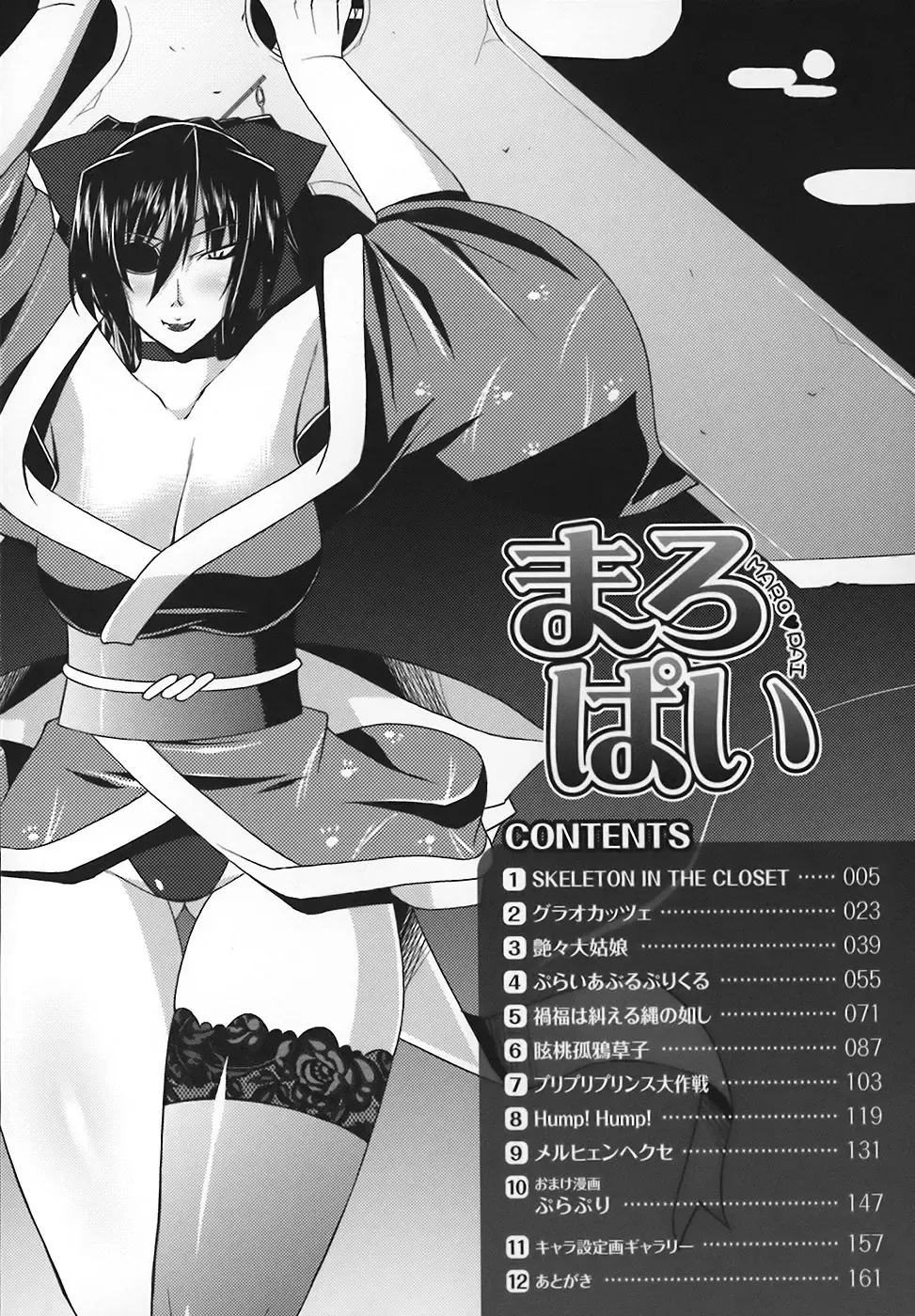 [Utamaro] Maro Pai Fhentai - Page 6