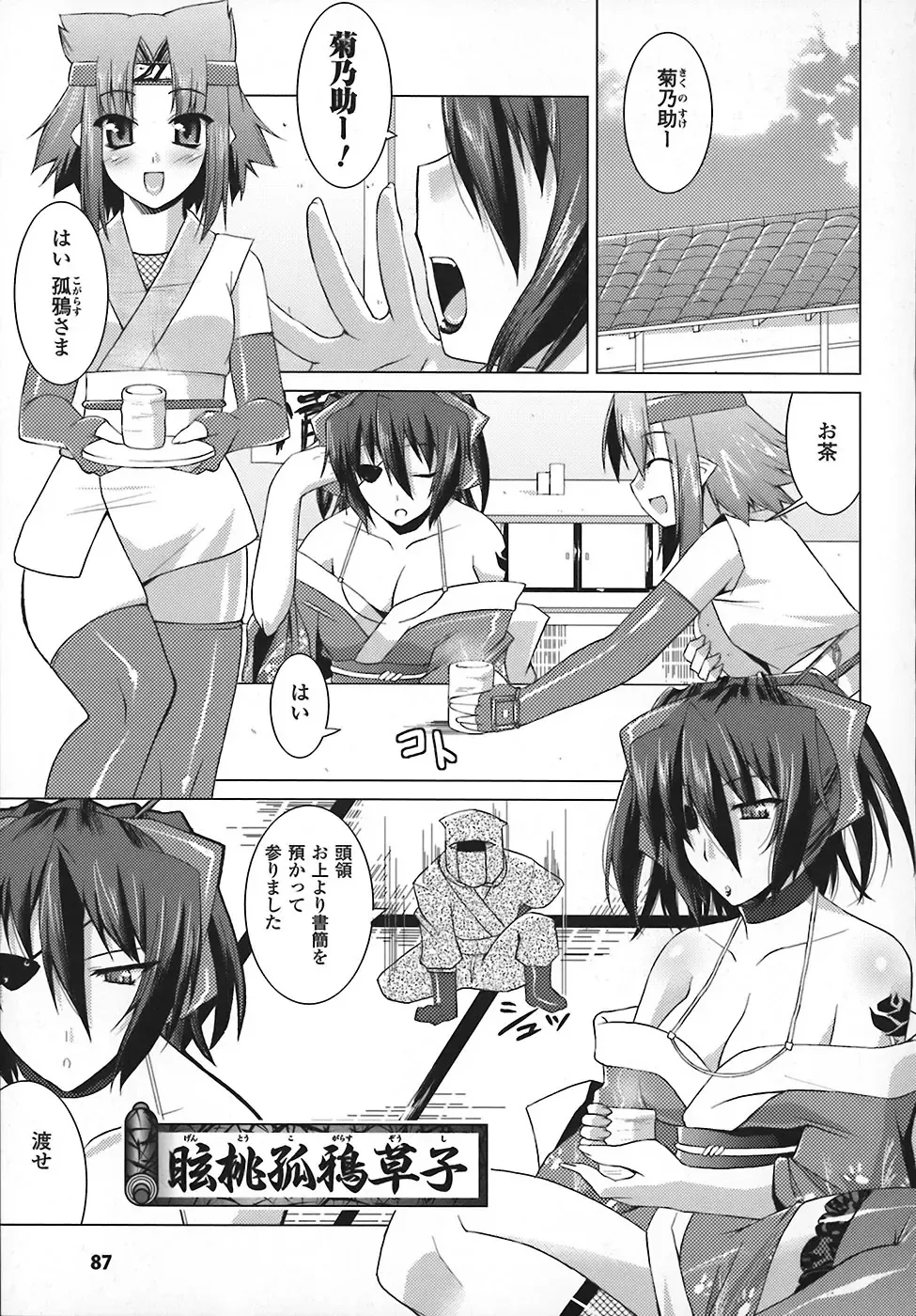 [Utamaro] Maro Pai Fhentai - Page 89