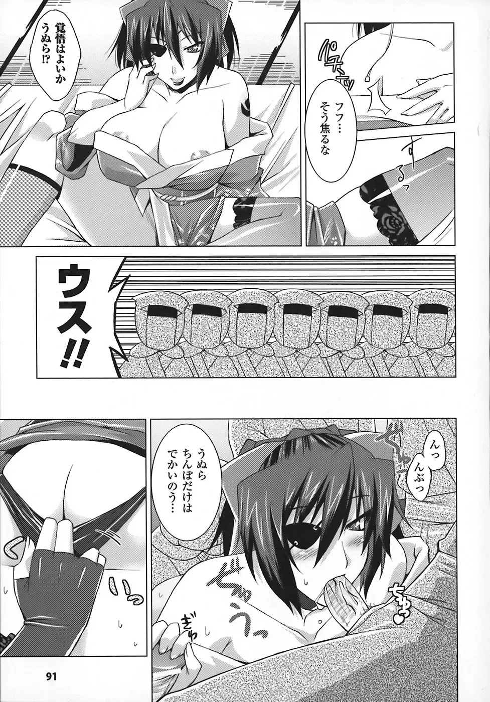 [Utamaro] Maro Pai Fhentai - Page 93