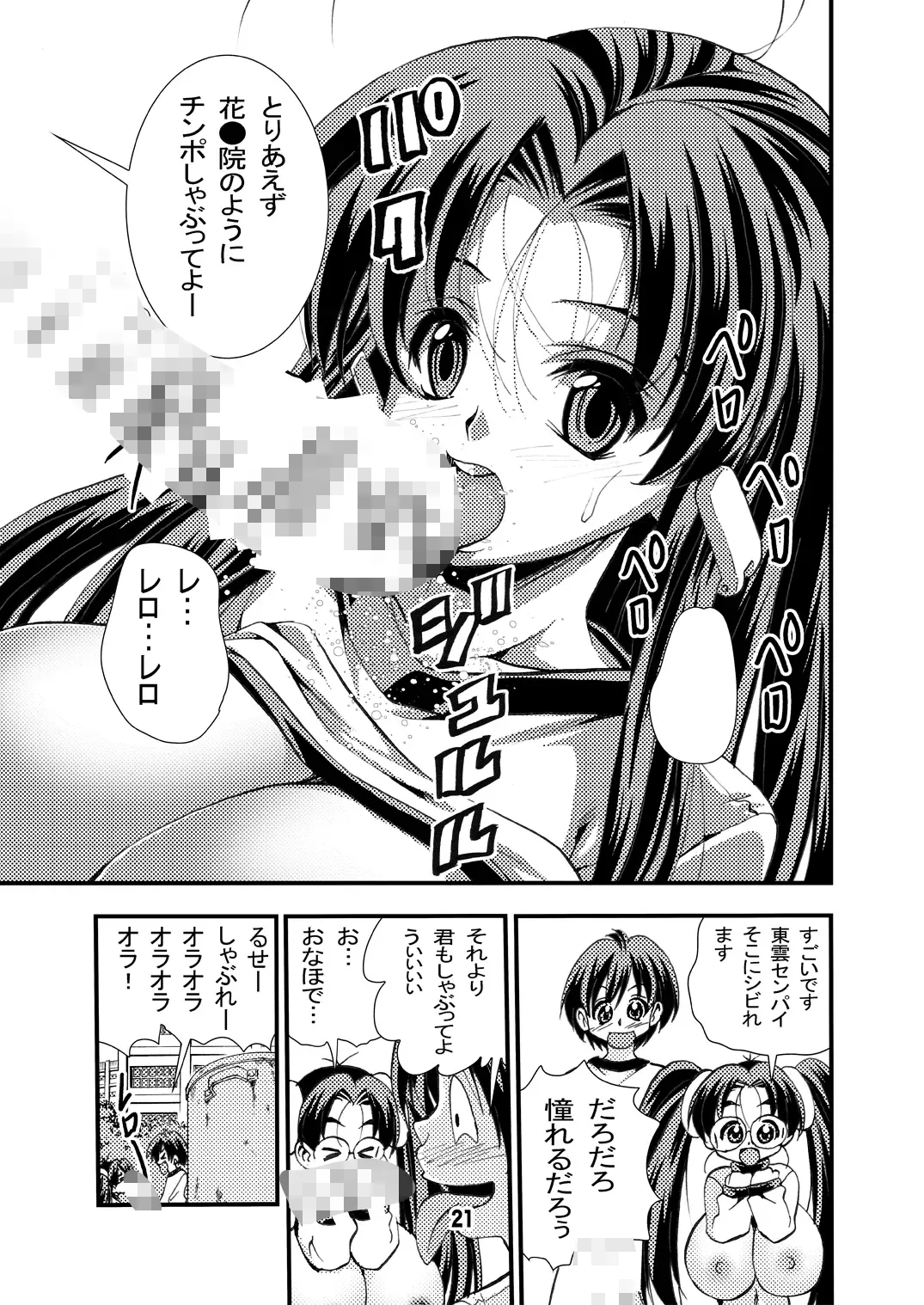 [Matsuyama Seiji] Eiken Makaizou 2 Fhentai - Page 21