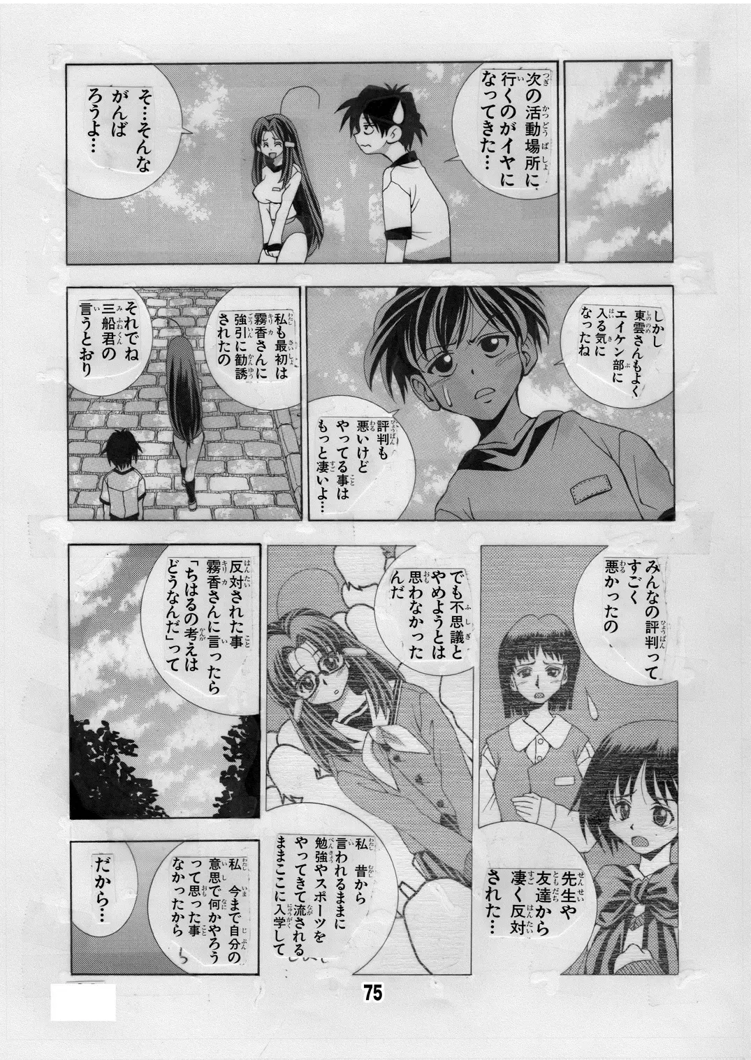 [Matsuyama Seiji] Eiken Makaizou 2 Fhentai - Page 75