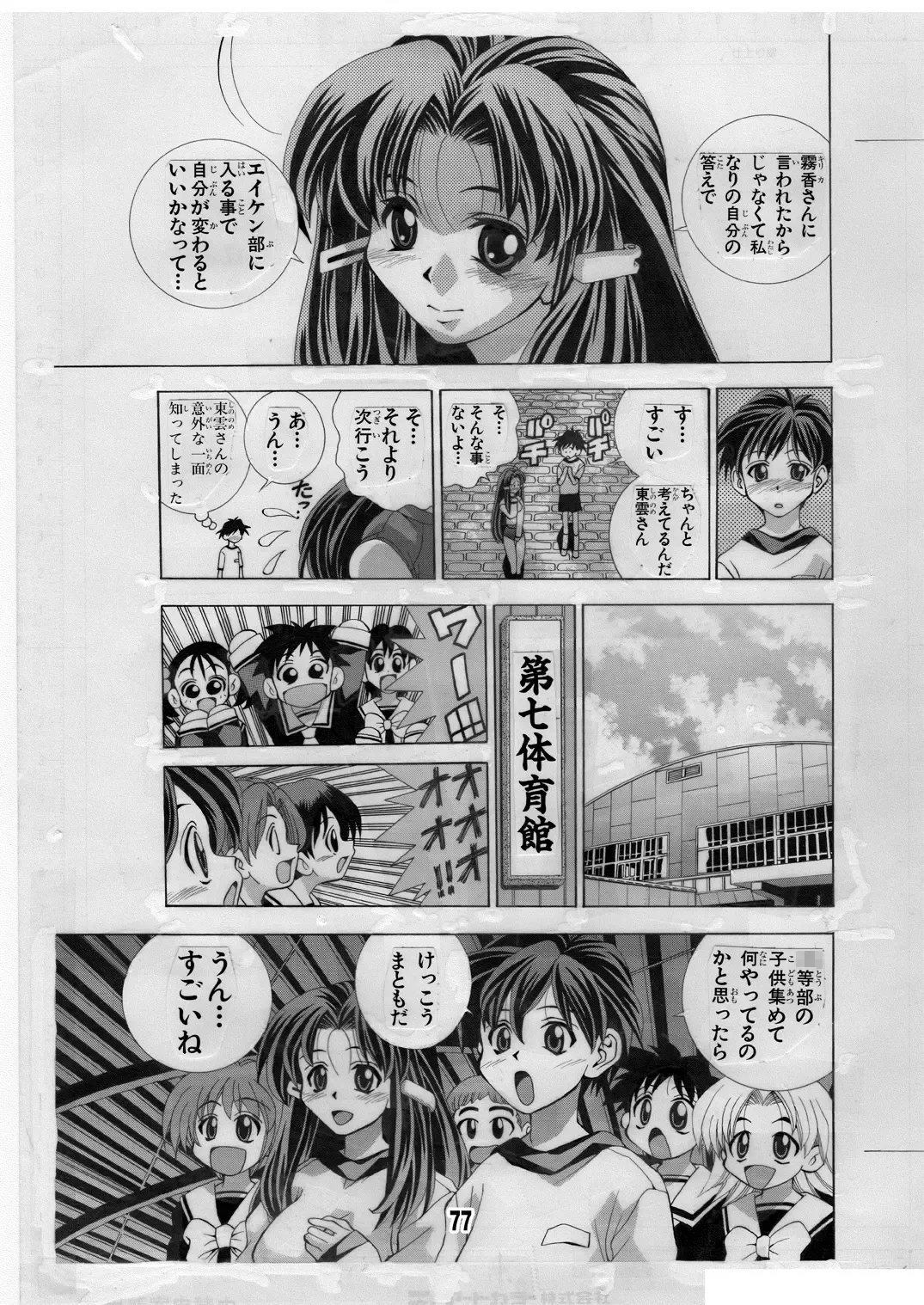 [Matsuyama Seiji] Eiken Makaizou 2 Fhentai - Page 77