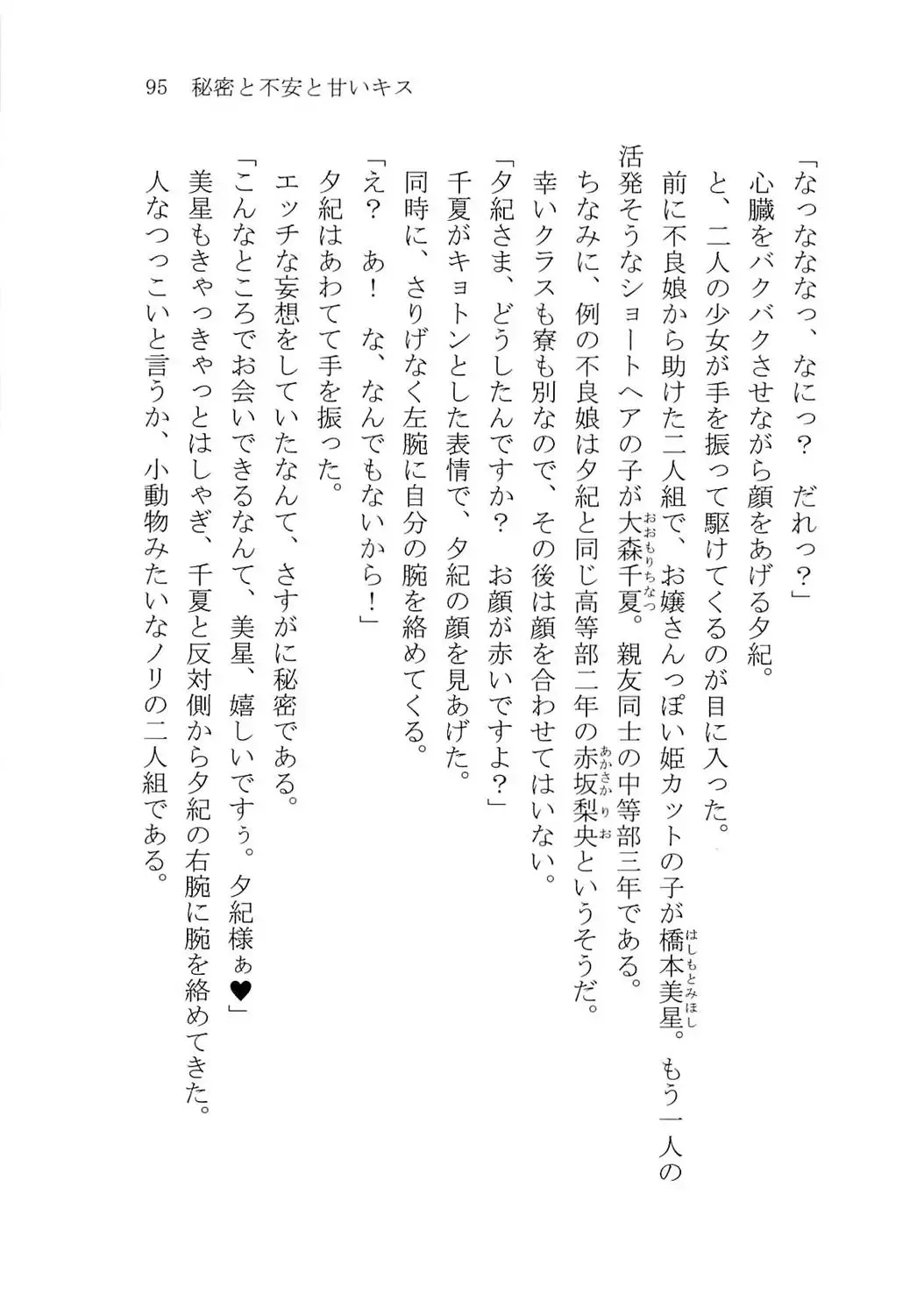 [Karura Syou] Naisho no Yuuki, Onee-sama no Yuuwaku Fhentai - Page 101