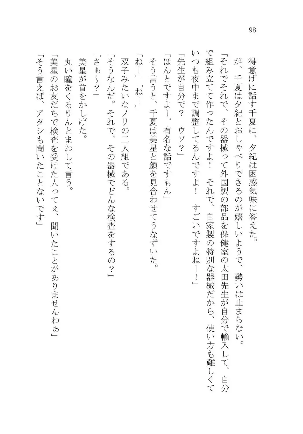 [Karura Syou] Naisho no Yuuki, Onee-sama no Yuuwaku Fhentai - Page 104