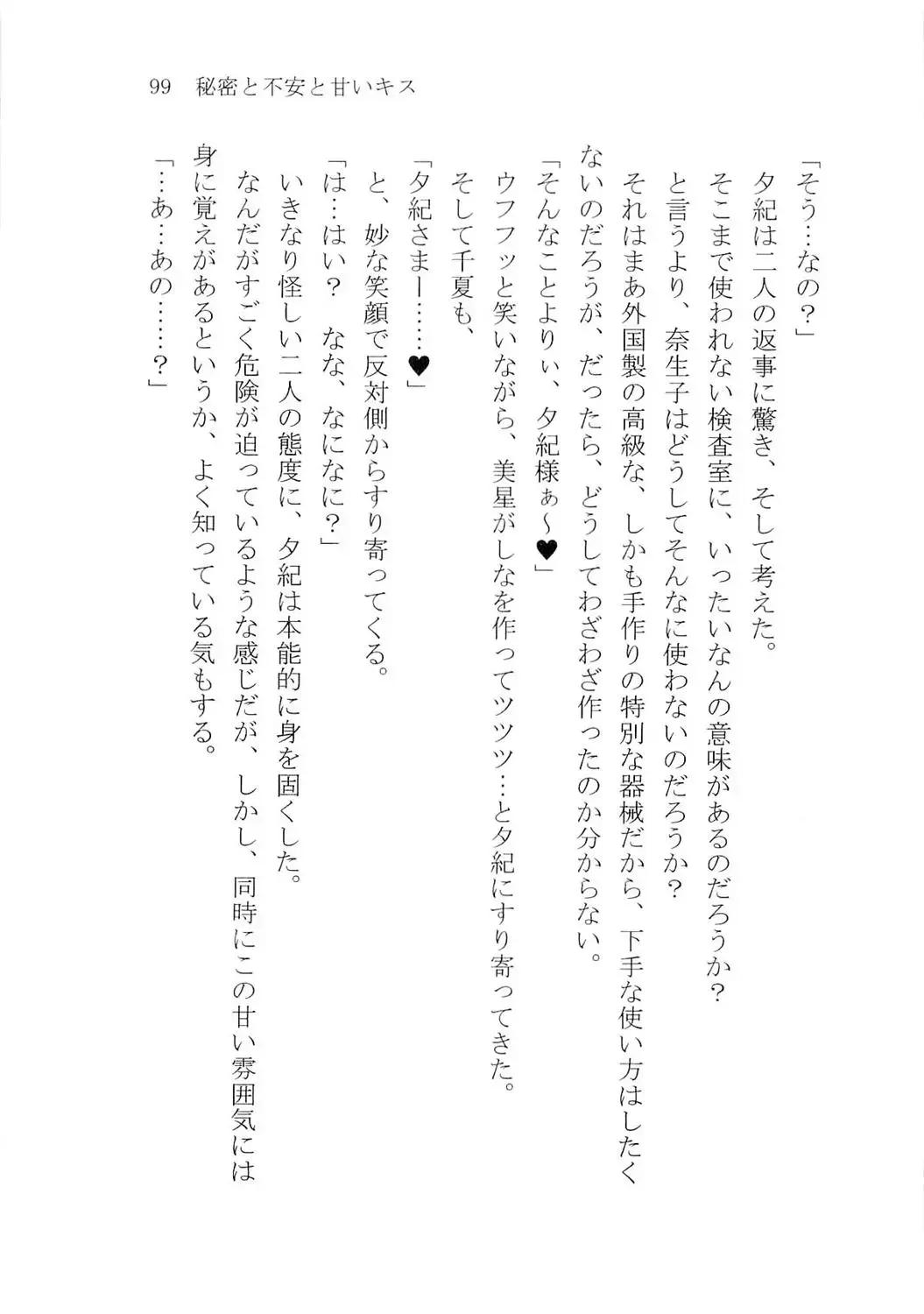 [Karura Syou] Naisho no Yuuki, Onee-sama no Yuuwaku Fhentai - Page 105