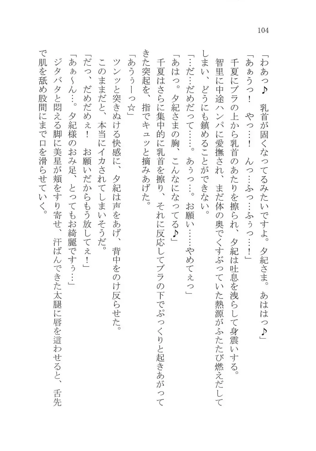 [Karura Syou] Naisho no Yuuki, Onee-sama no Yuuwaku Fhentai - Page 110