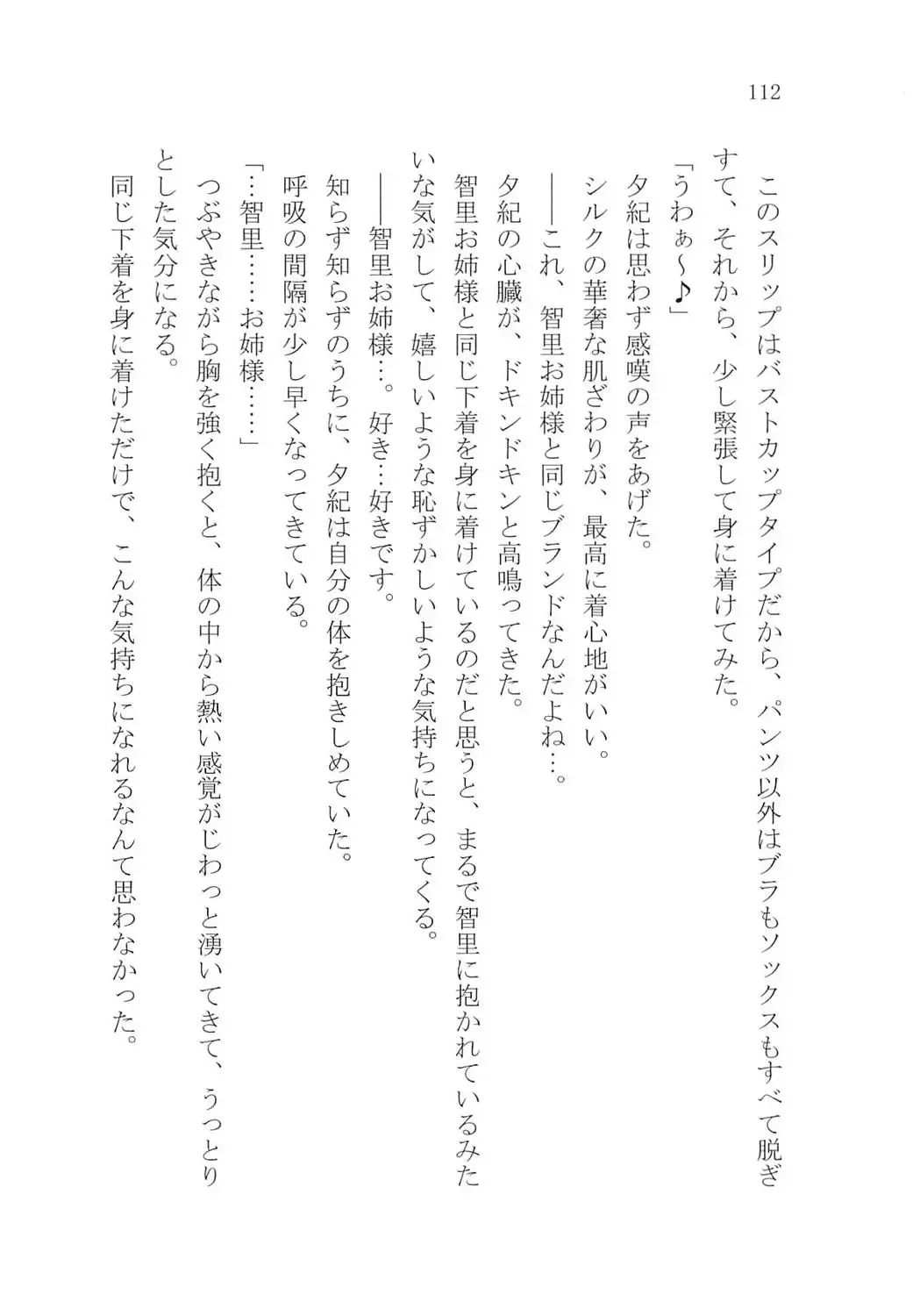 [Karura Syou] Naisho no Yuuki, Onee-sama no Yuuwaku Fhentai - Page 118