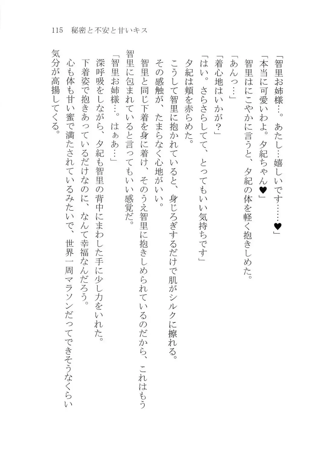 [Karura Syou] Naisho no Yuuki, Onee-sama no Yuuwaku Fhentai - Page 121