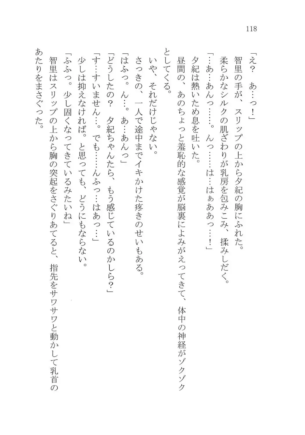 [Karura Syou] Naisho no Yuuki, Onee-sama no Yuuwaku Fhentai - Page 124