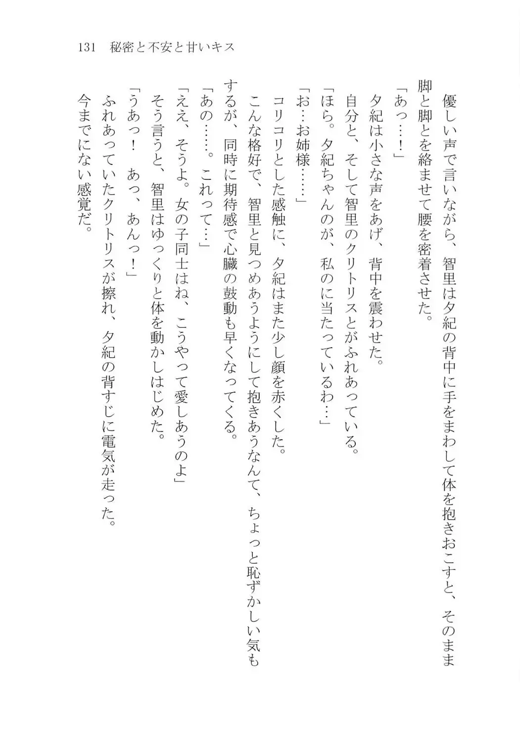 [Karura Syou] Naisho no Yuuki, Onee-sama no Yuuwaku Fhentai - Page 137