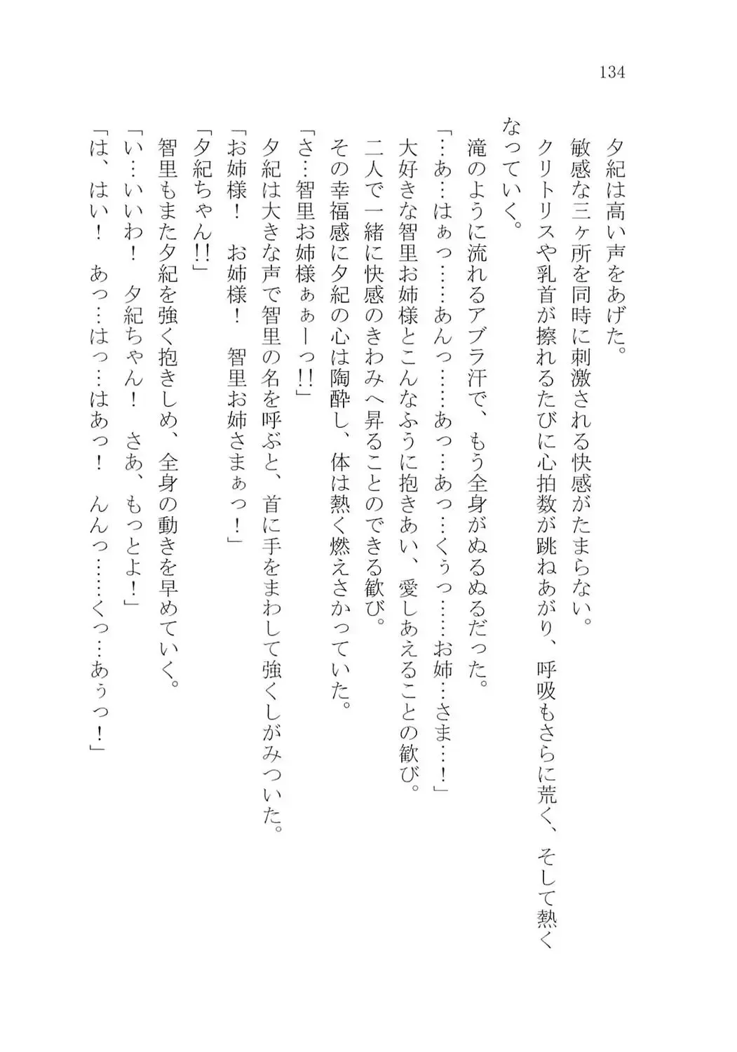 [Karura Syou] Naisho no Yuuki, Onee-sama no Yuuwaku Fhentai - Page 140