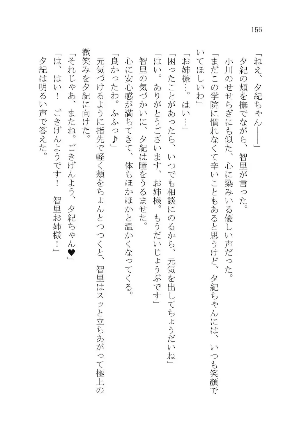 [Karura Syou] Naisho no Yuuki, Onee-sama no Yuuwaku Fhentai - Page 162