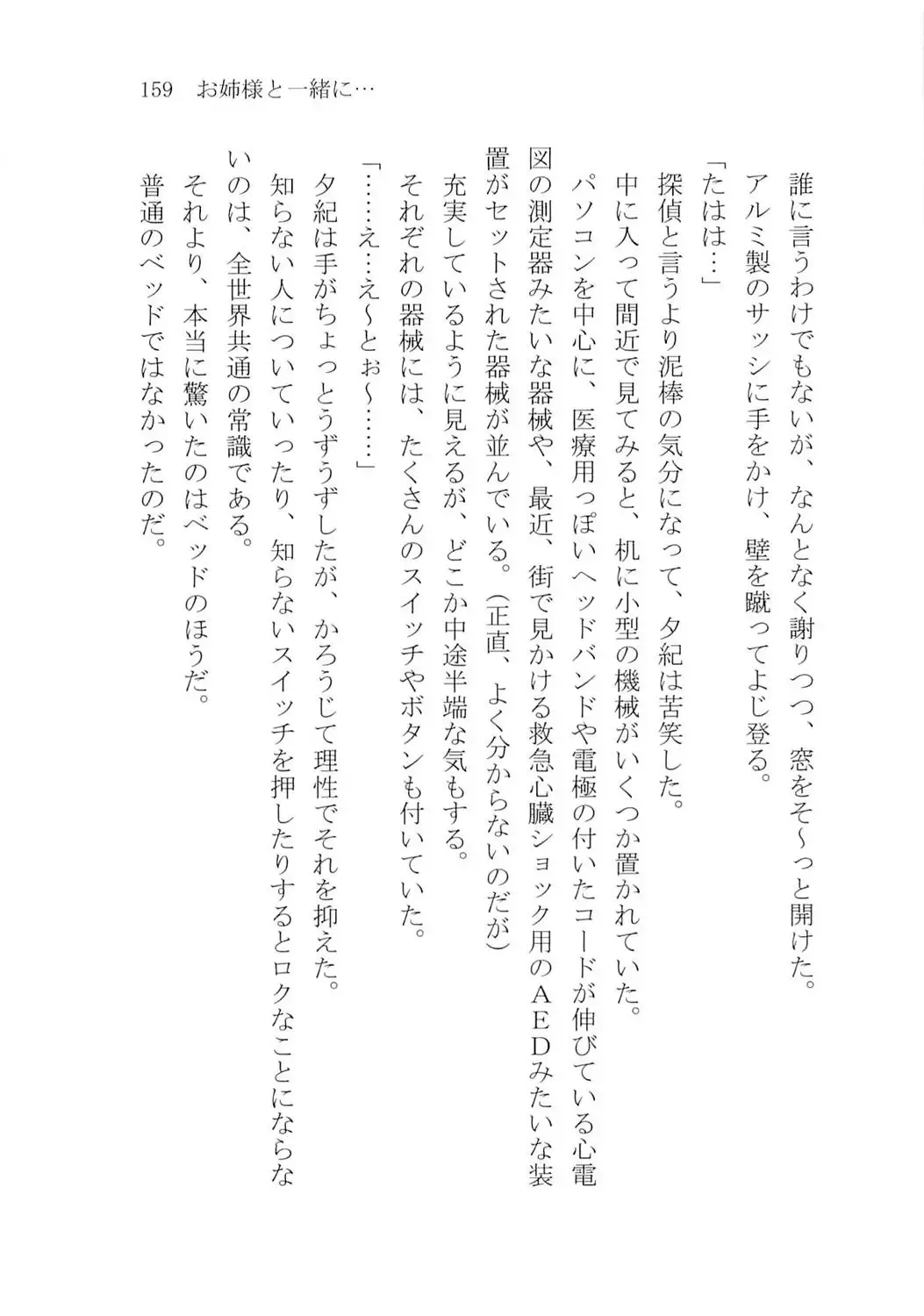 [Karura Syou] Naisho no Yuuki, Onee-sama no Yuuwaku Fhentai - Page 165