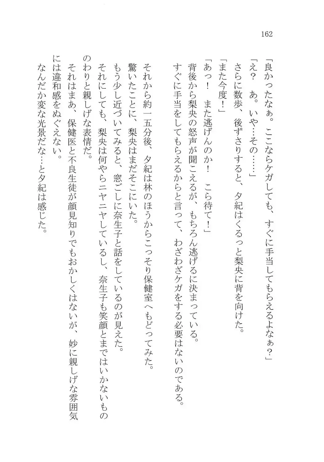 [Karura Syou] Naisho no Yuuki, Onee-sama no Yuuwaku Fhentai - Page 168