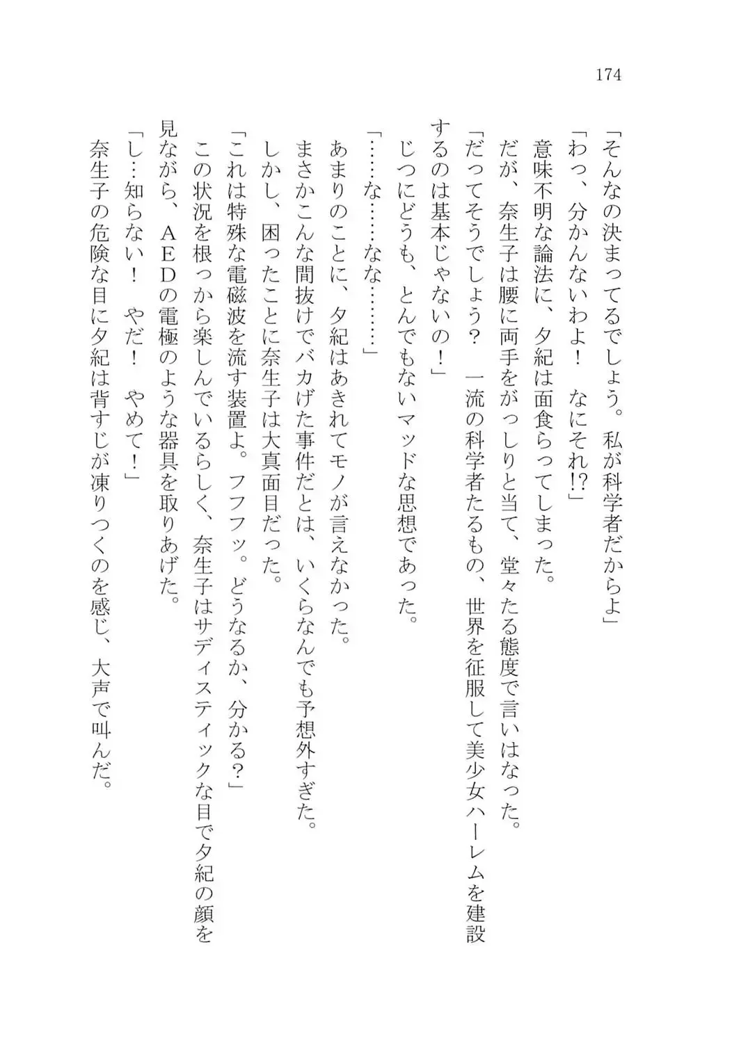 [Karura Syou] Naisho no Yuuki, Onee-sama no Yuuwaku Fhentai - Page 180