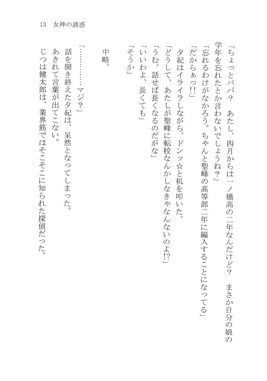 [Karura Syou] Naisho no Yuuki, Onee-sama no Yuuwaku Fhentai - Page 19