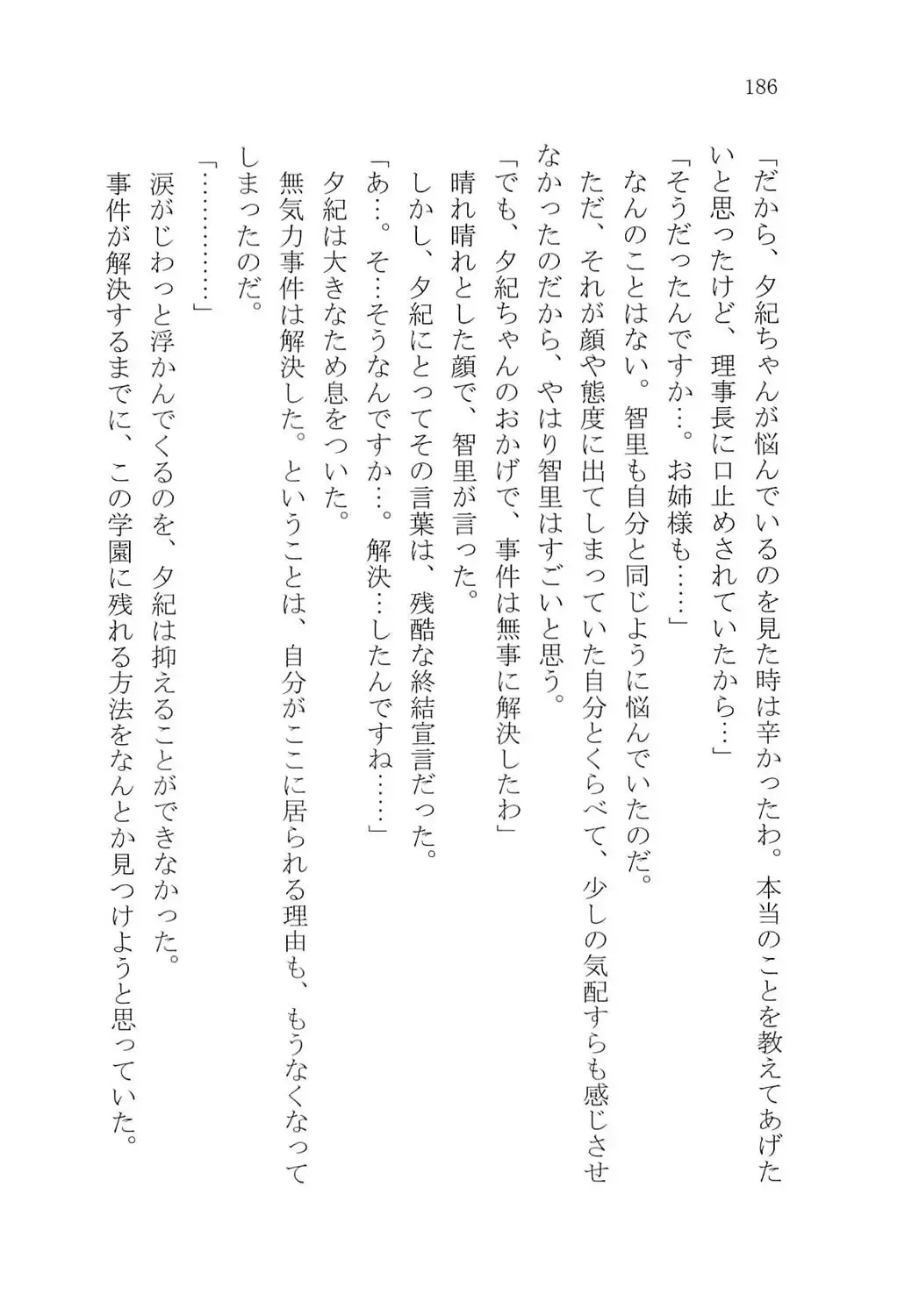 [Karura Syou] Naisho no Yuuki, Onee-sama no Yuuwaku Fhentai - Page 192