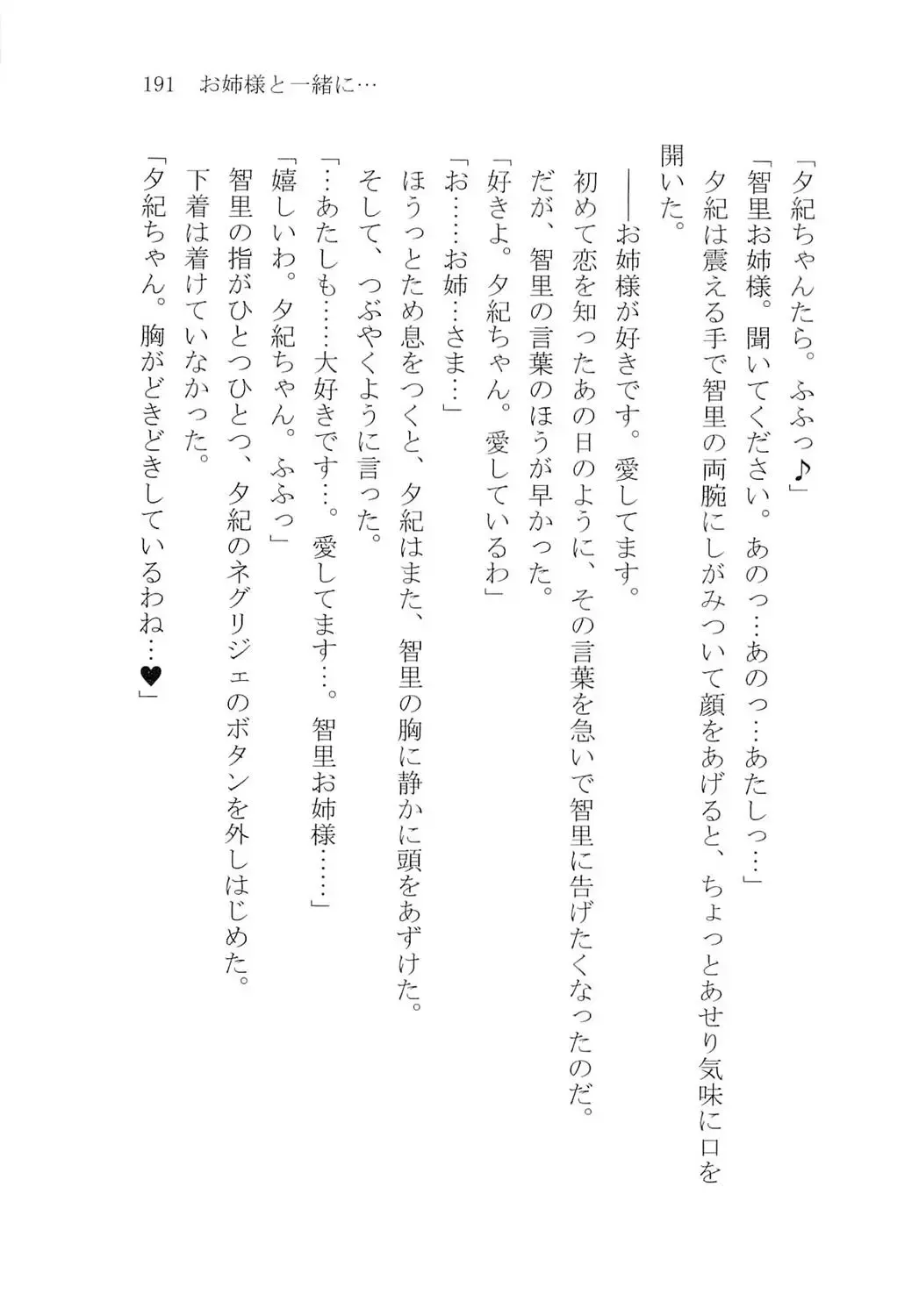 [Karura Syou] Naisho no Yuuki, Onee-sama no Yuuwaku Fhentai - Page 197